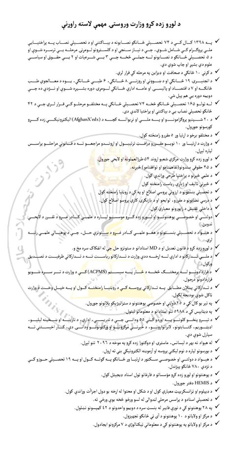 د لوړو زده کړو وزارت معلوماتي بروشور