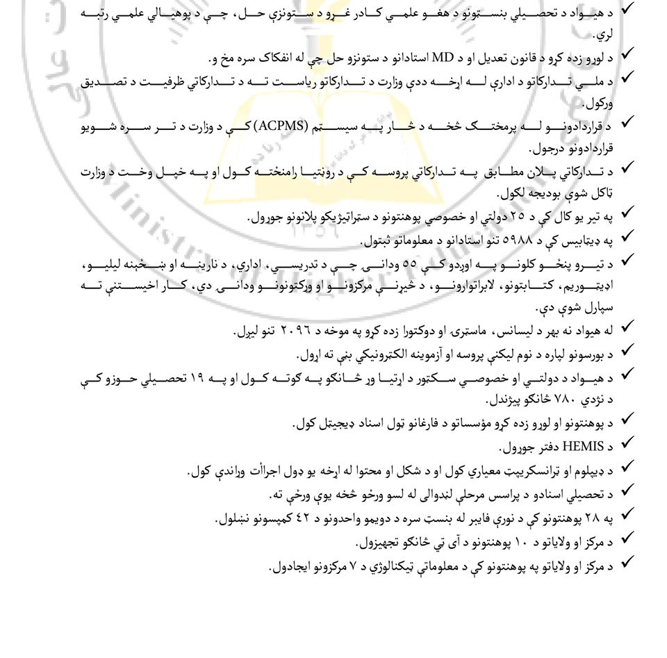 بروشور معلوماتي وزارت تحصیلات عالی