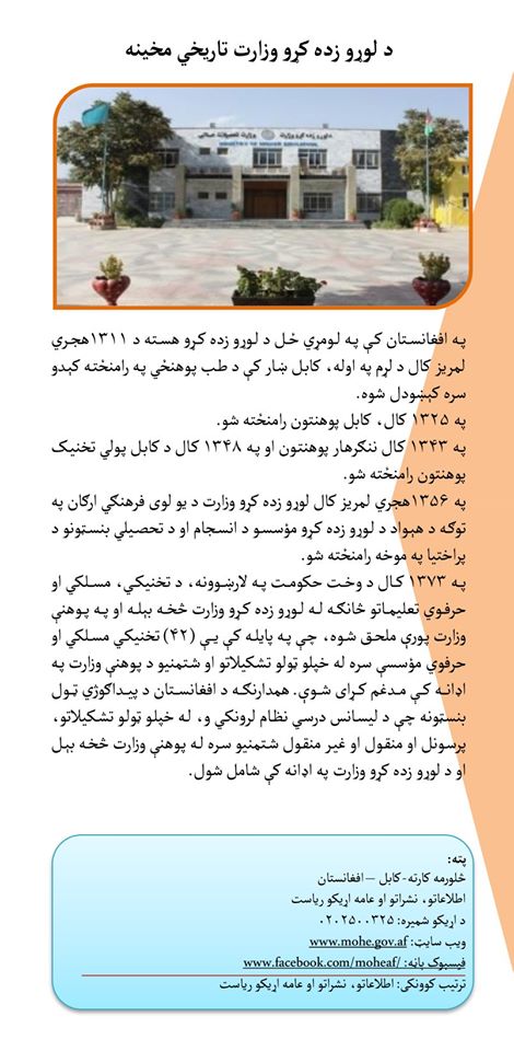 بروشور معلوماتي وزارت تحصیلات عالی