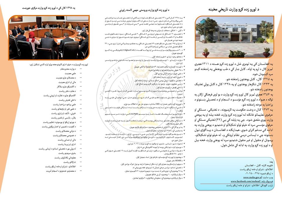 بروشور معلوماتي وزارت تحصیلات عالی