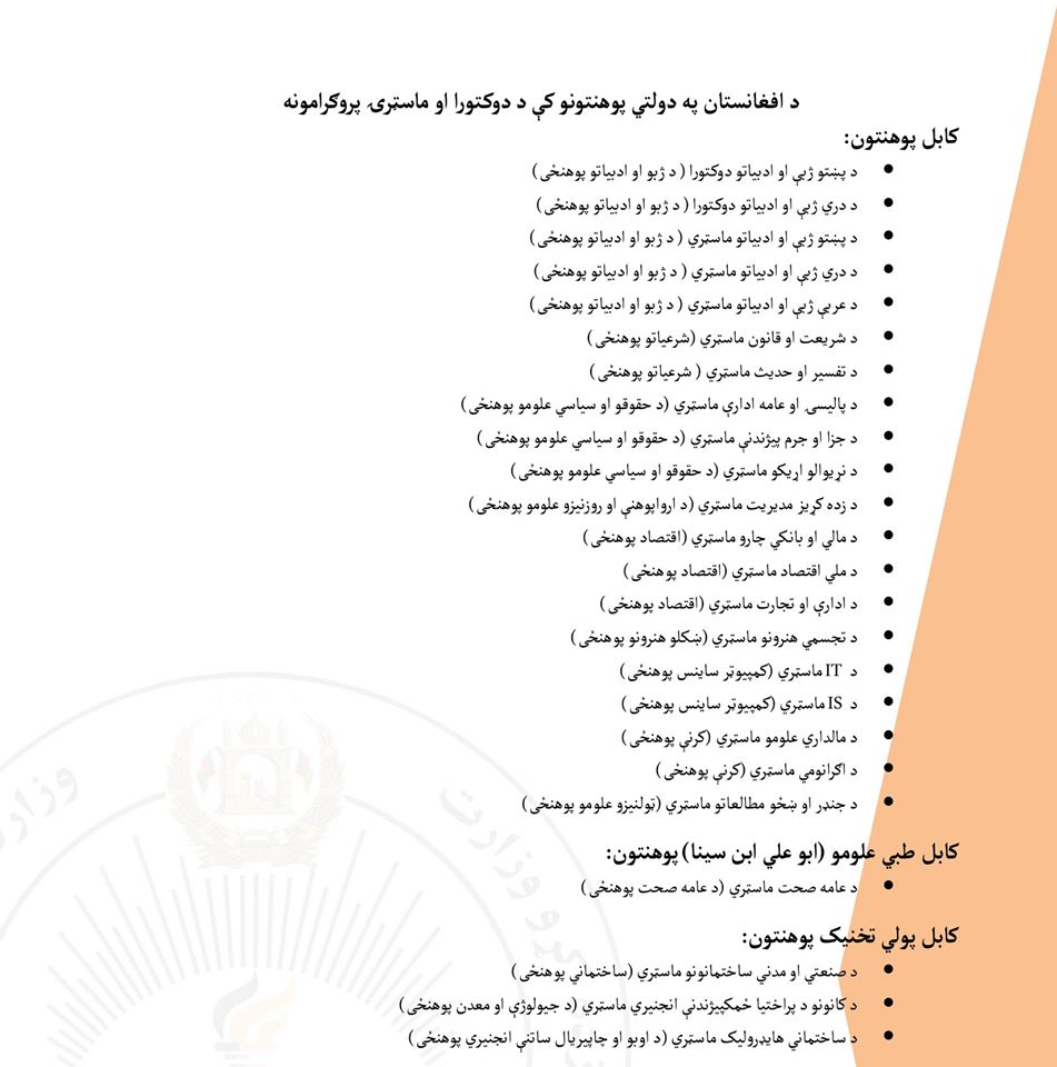 بروشور معلوماتي وزارت تحصیلات عالی